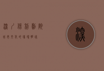 深圳保利剧院，城市文化的璀璨明珠