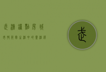 武汉钟点房，城市快节奏生活中的灵活选择