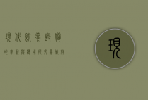 现代饲养设备的革新与应用，提升养殖效率与动物福利的关键