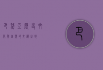 巴利亚，历史、文化与自然的交织之地