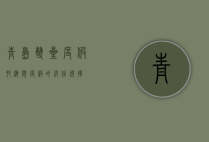 青岛双星度假村，海滨度假的绝佳选择