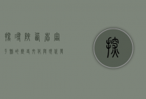 探寻陕西省富平县的历史文化与现代发展