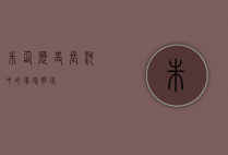 朱仙，历史长河中的璀璨明珠