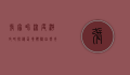 张家界深度游攻略，探秘仙境，体验自然奇观