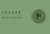 如何高效学习韩语，从零基础到流利交流的全面指南