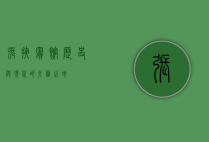 张掖宾馆，历史与现代的交汇之地