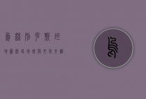 乌兹别克斯坦地图，历史、地理与文化交织的丝路明珠