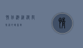 情侣游，浪漫与探索的双重奏