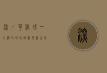 深圳华侨城一日游攻略，玩转欢乐谷、世界之窗与锦绣中华