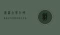 剑桥大学在哪？探索世界顶尖学府的地理与文化魅力