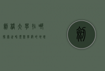 剑桥大学在哪？探索世界顶尖学府的地理与文化魅力