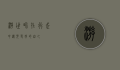 游世界，在行走中遇见更好的自己
