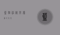 蓝猫，神秘与优雅的化身
