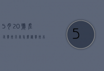 5月20号左右贵州天气怎么样（贵州本月15日至20日的天气情况）