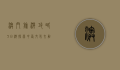 澳门旅游攻略3日游，探索中西文化交融的瑰宝