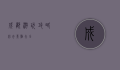 成都游玩攻略，必去景点大全