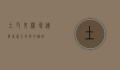 土耳其机场，连接东西方的空中枢纽
