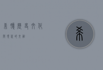 希腊，历史、文化与现代的交融