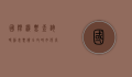 国际机票查询时刻表票价全攻略，如何高效找到最优出行方案
