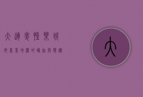 大连麦凯乐，城市商业地标的崛起与变迁
