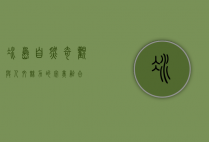 冰岛，自然奇观与人文魅力的完美融合