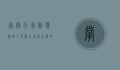 掌握天气动态，实时下雨图在现代生活中的应用与重要性