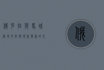 俄克拉荷马城，历史、文化与现代发展的交汇之地