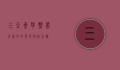 三亚桑拿，热带天堂中的身心放松之旅