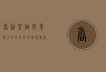 香港圣诞节，东西方文化交融的璀璨盛宴