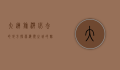 大连旅游必去的地方，探索海滨之城的魅力