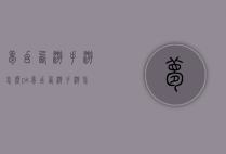 梦幻西游手游怎么pk（梦幻西游手游怎么卖金币换人民币）