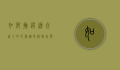 如何挑选适合自己的衣服，从风格到品质的全面指南