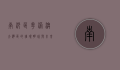 南沙区，粤港澳大湾区的璀璨明珠与未来之城