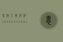 恩施五星级酒店，奢华与自然的完美融合