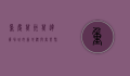 重庆万州万达广场，城市新地标与商业繁荣的象征