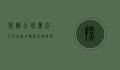 探秘大理丽江，不可错过的旅游景点与独特体验