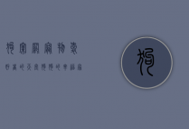 狗窝网，宠物爱好者的天堂，狗狗的幸福家园