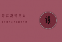 钱江潮时间，自然奇观与人文精神的交汇