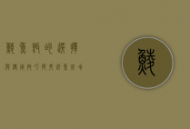 鲮鱼饵的选择与使用技巧，提升钓鱼成功率的秘诀