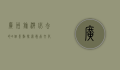 广州旅游必去的4个景点，探索岭南文化的精髓