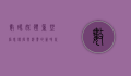 数码媒体，重塑信息传播与消费的新时代