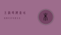 木糖醇，健康甜味剂的革命与未来