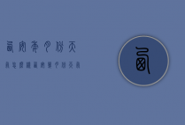 西安年月份天气怎么样（西安几月份天气最好）