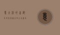 意大利的首都是哪里？探秘永恒之城罗马