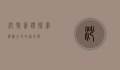 沙特签证，探索神秘之地的通行证