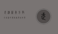 武汉新东方，教育创新的领航者与城市发展的助推器