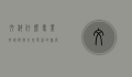 文科什么专业好，选择与未来发展的深度解析