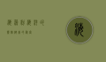 海藻粉，海洋的馈赠，健康的秘密