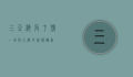 三亚海角七号，一场与大海的浪漫邂逅