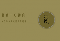 西安一日游，穿越千年古都的历史与现代交融
